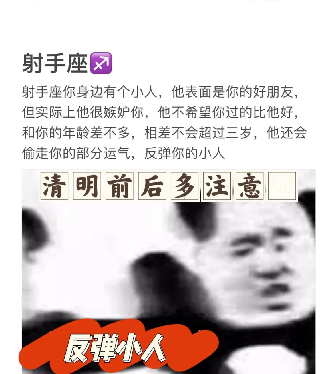 射手座，清明前后有小人
刷到的射手注意了，大数据帮你踢小人
没福气是刷不到的，一