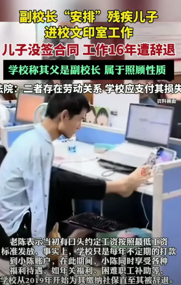 如果属实，我觉得辞退不合适。从视频传递的信息来讲，一名副校长给自己残疾的儿子谋一