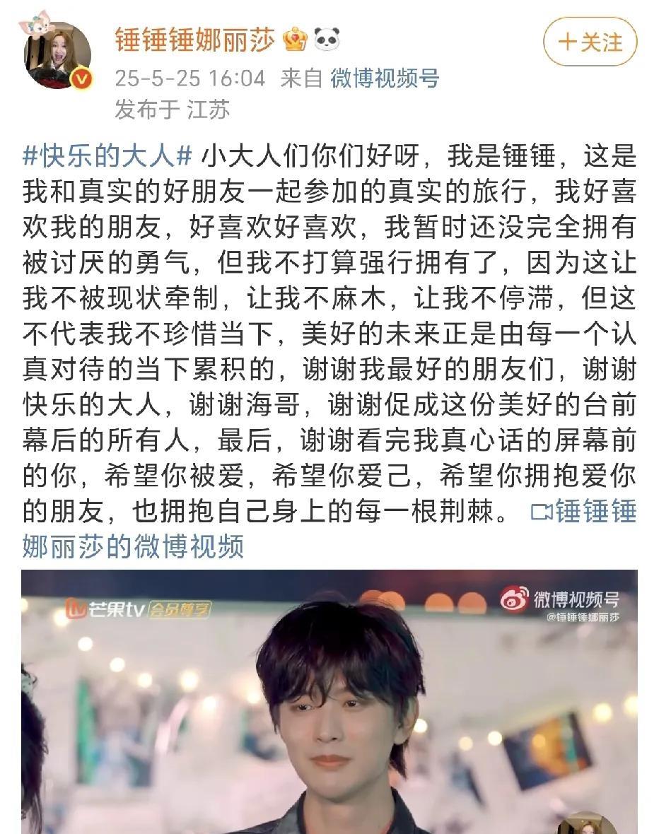 锺丽娜莎分享感言！
5月25日，锺丽娜莎在社交平台分享了一段参加综艺节目《快乐的