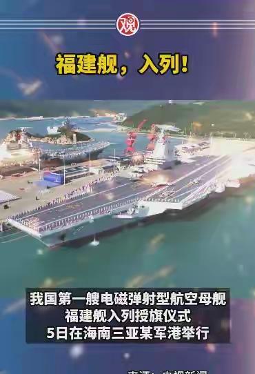 福建舰入列，和山东舰一起挤在三亚，属实有点憋屈！将来怎么也要另选母港！
网友在地