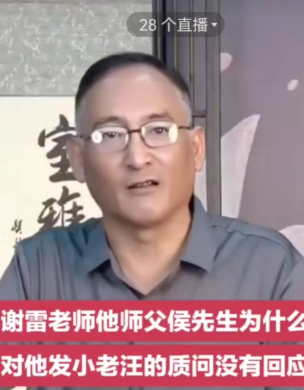 候家二小子多么有涵养，被歪嘴指着鼻子骂三年不敢还嘴！

谢雷直播时说，歪嘴指着鼻