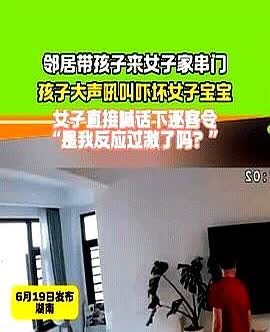 “太让人生气！”湖南，邻居带孩子来女子家串门，孩子突然一声大吼，当场就把女子家的