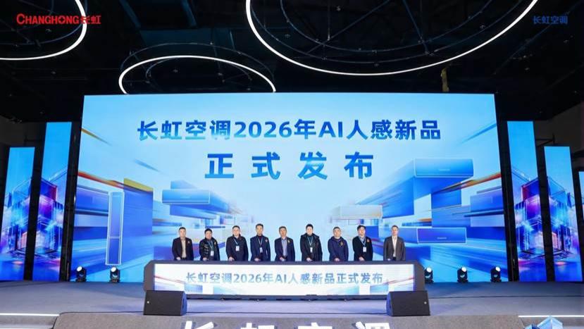 告别传统调温，长虹发布AI人感新品驱动“感知进化”