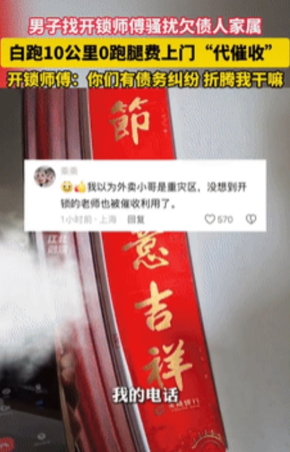 山东，开锁师傅跑了十公里去给人开锁，结果到了之后，房子里的老人却说没有叫开锁的，