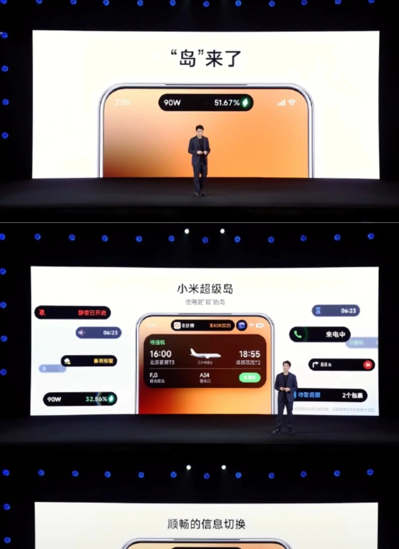 命名是小米超级岛，和灵动岛差不多，可以显示各种通知。

就看澎湃os 3.0接下