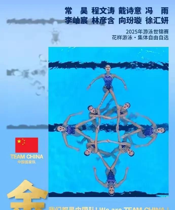 北京时间7月20日，花样游泳集体自由自选决赛现场气氛热烈，全球目光汇聚。预赛排名
