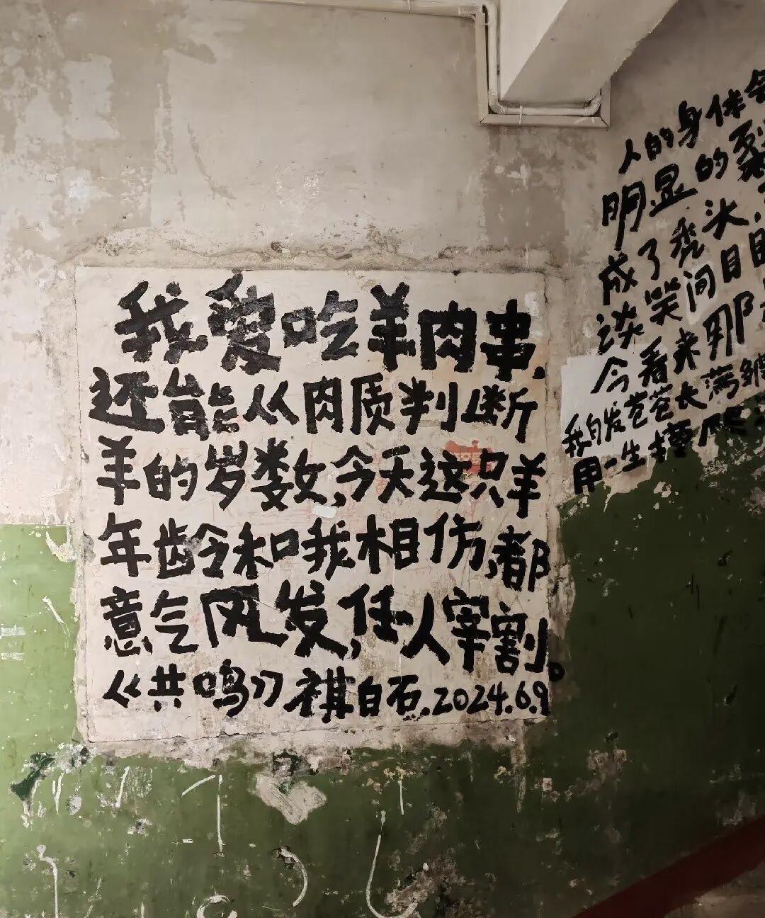 墙头文学[呲牙]