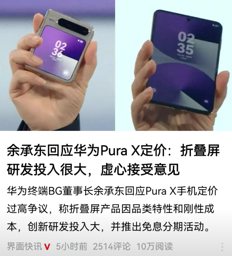 鸿蒙Next抢市场的阶段，华为昏招频出！
一款Pura X，重新定义了“颠覆性创