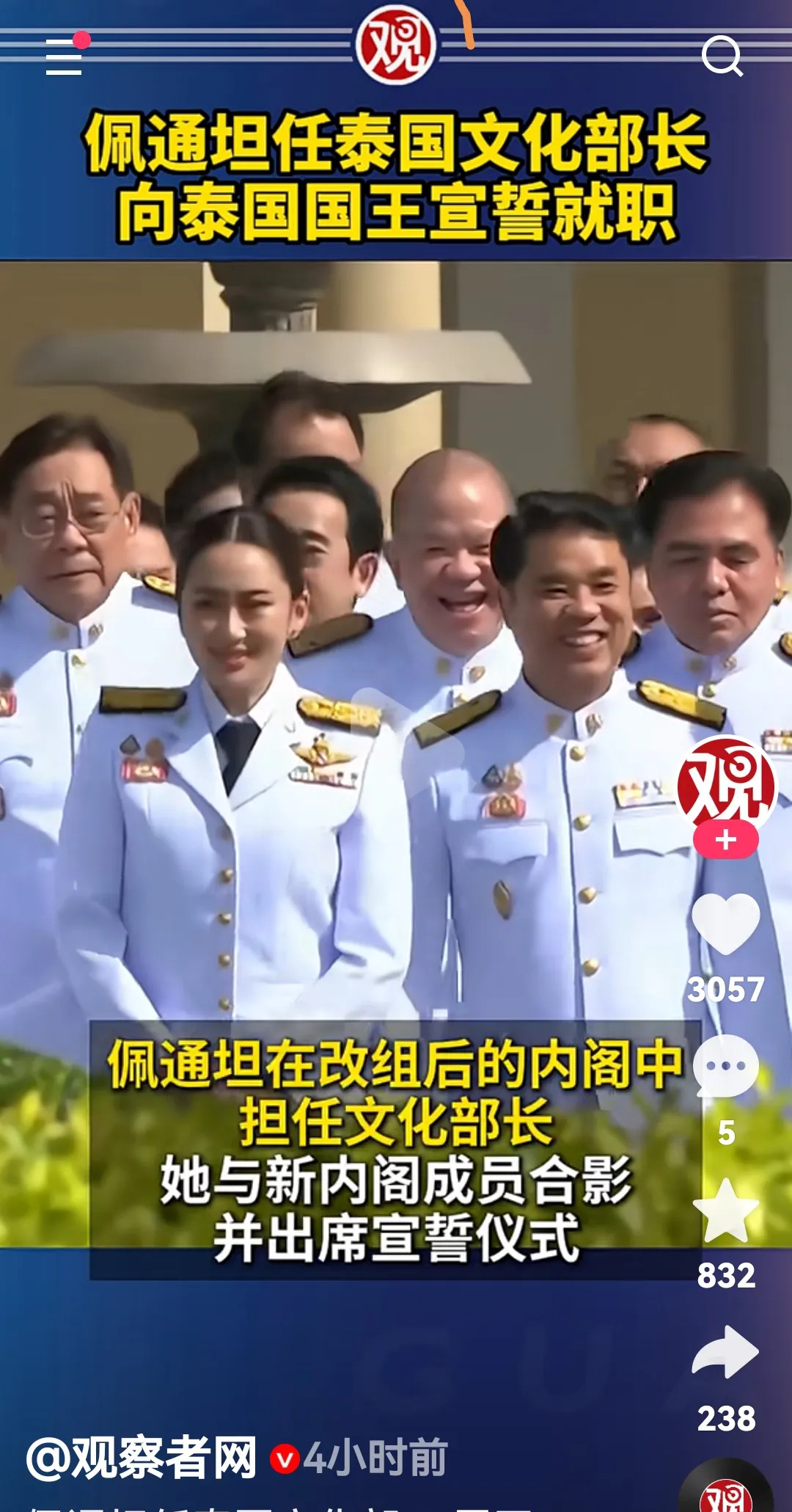 佩通坦当官了？泰国这波操作真迷糊











泰国政坛这出戏，比电视剧