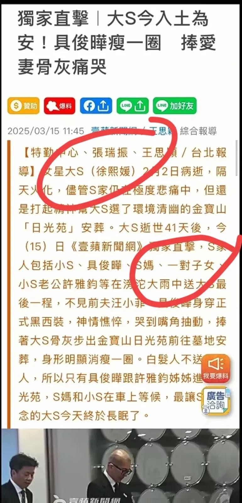 S家下葬大S未带孩子





大S的葬礼，孩子不在场，着实令人心寒。光头和S家