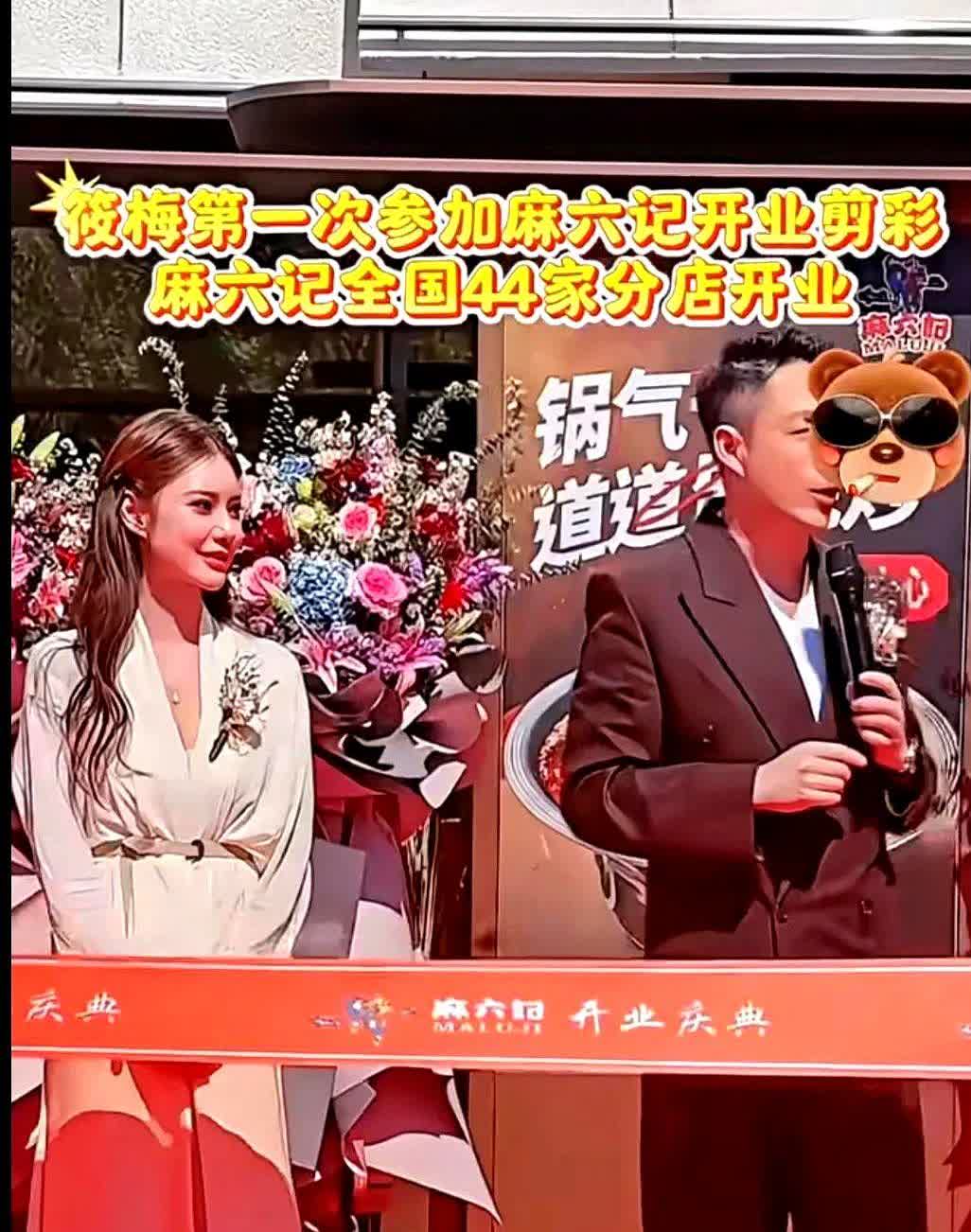 3月30日，马筱梅守得云开见月明了！

马筱梅首次以汪太太的身份参加麻六记新