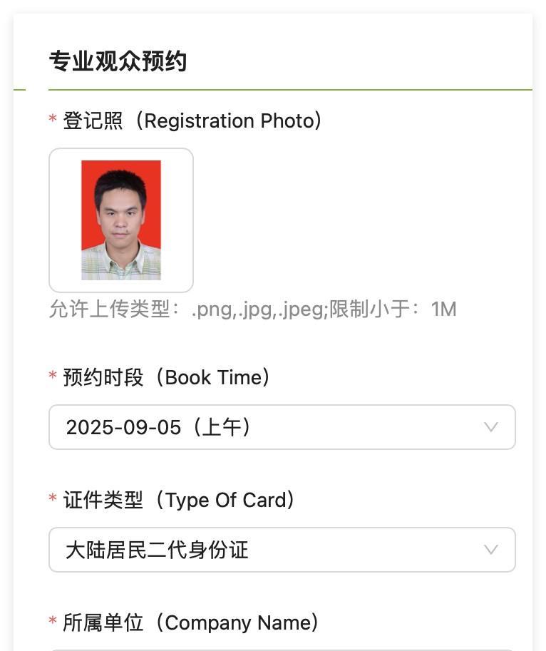太棒了！我已经申请到了9月5日中国智博会的专业观众参观证啦！重庆悦来国际会展中心