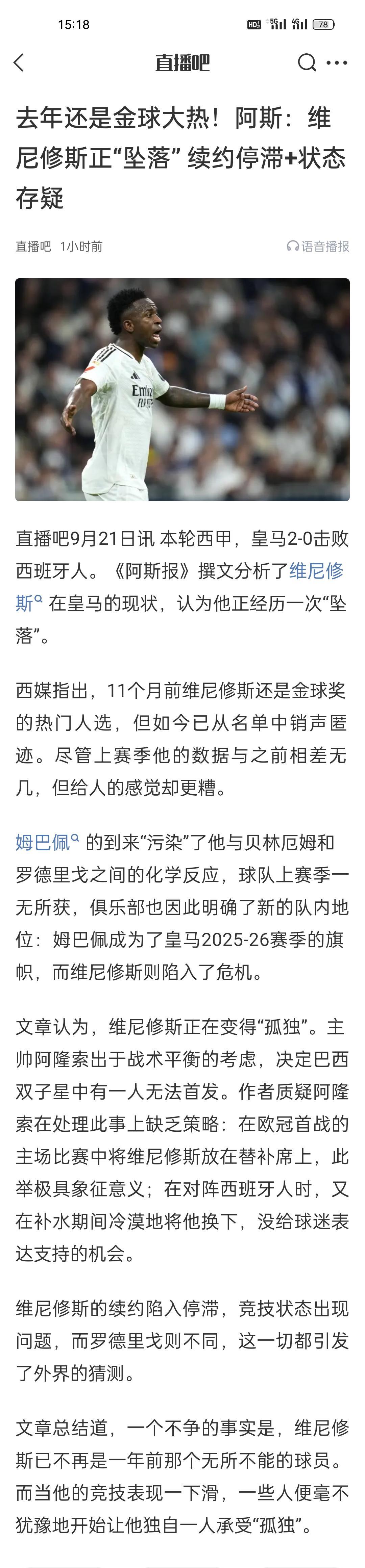 去年还是金球大热！阿斯：维尼修斯正“坠落” 续约停滞+状态存疑。
黑熊这人就是典