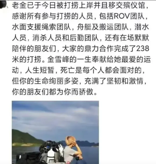 国内顶尖女洞穴潜水员金雪峰，确认遇难
6月14日，多位网友发布消息，国内顶尖的洞