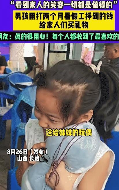 山西，19岁男生暑假做了2个月兼职，本以为他是挣学费，不料，他竟然拿工资买了部新