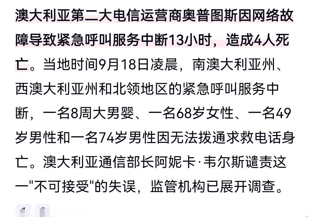这实在是太不应该了。
这真是一个要命的失误。
当地时间9月18日，澳大利亚紧急呼