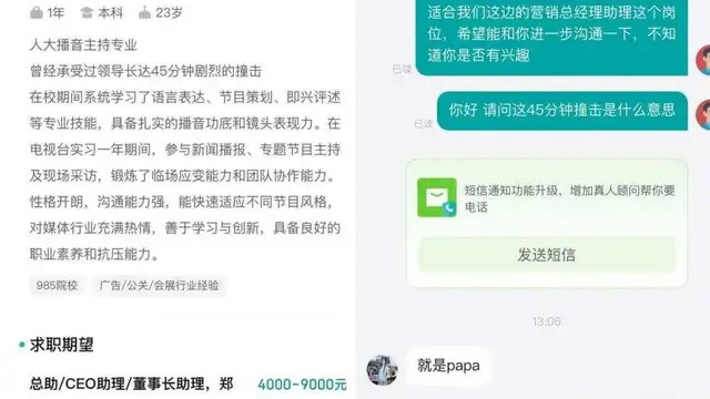 女子简历称曾承受领导剧烈撞击 BOSS直聘被曝再次涉黄