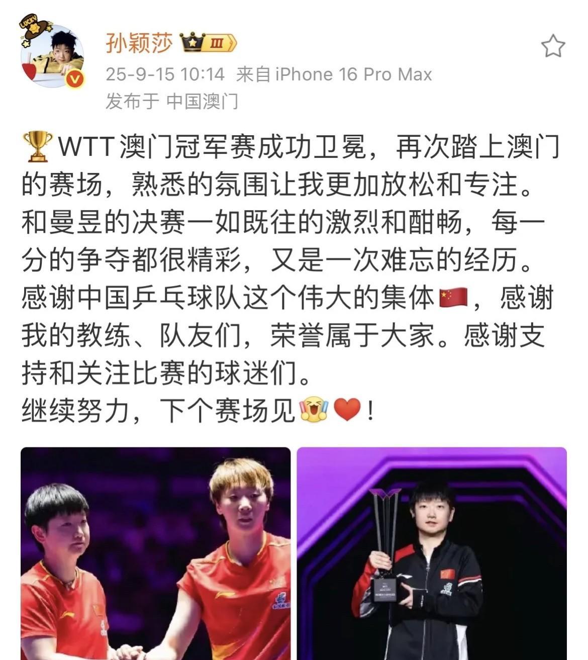 人和人之间的差距真的很大
昨天赛后有人阴谋论她的拍子
而孙颖莎的小作文通篇都在感