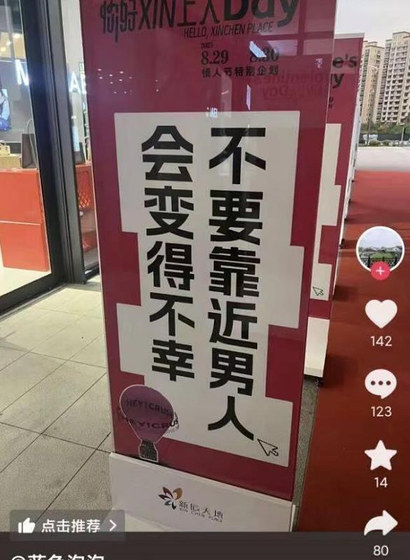 什么神人啊？连情人节都要打拳！！
据说，这是山东某购物中心的情人节文案，能弄出这