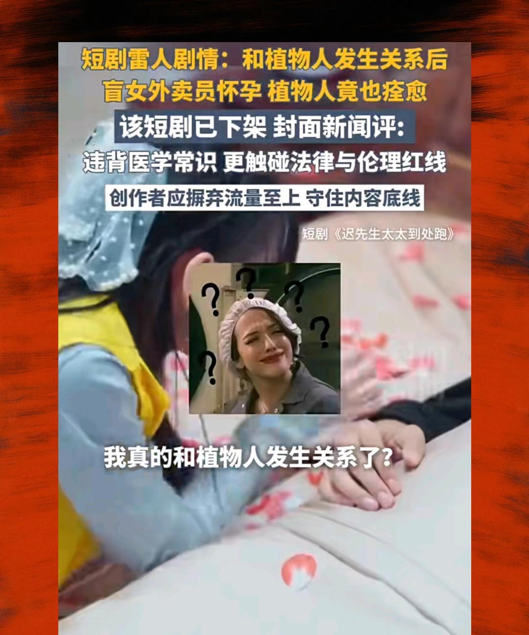 无良没底线的短剧是越来越多了。
之前有一个女人生了99个孩子还是100个孩子的短
