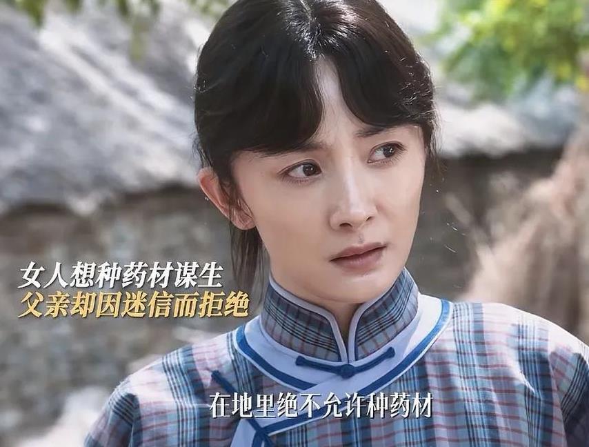 《生万物》封大脚偷偷种丹参为绣绣撑腰，前面骂封大脚不心疼绣绣，也不帮绣绣种丹参，