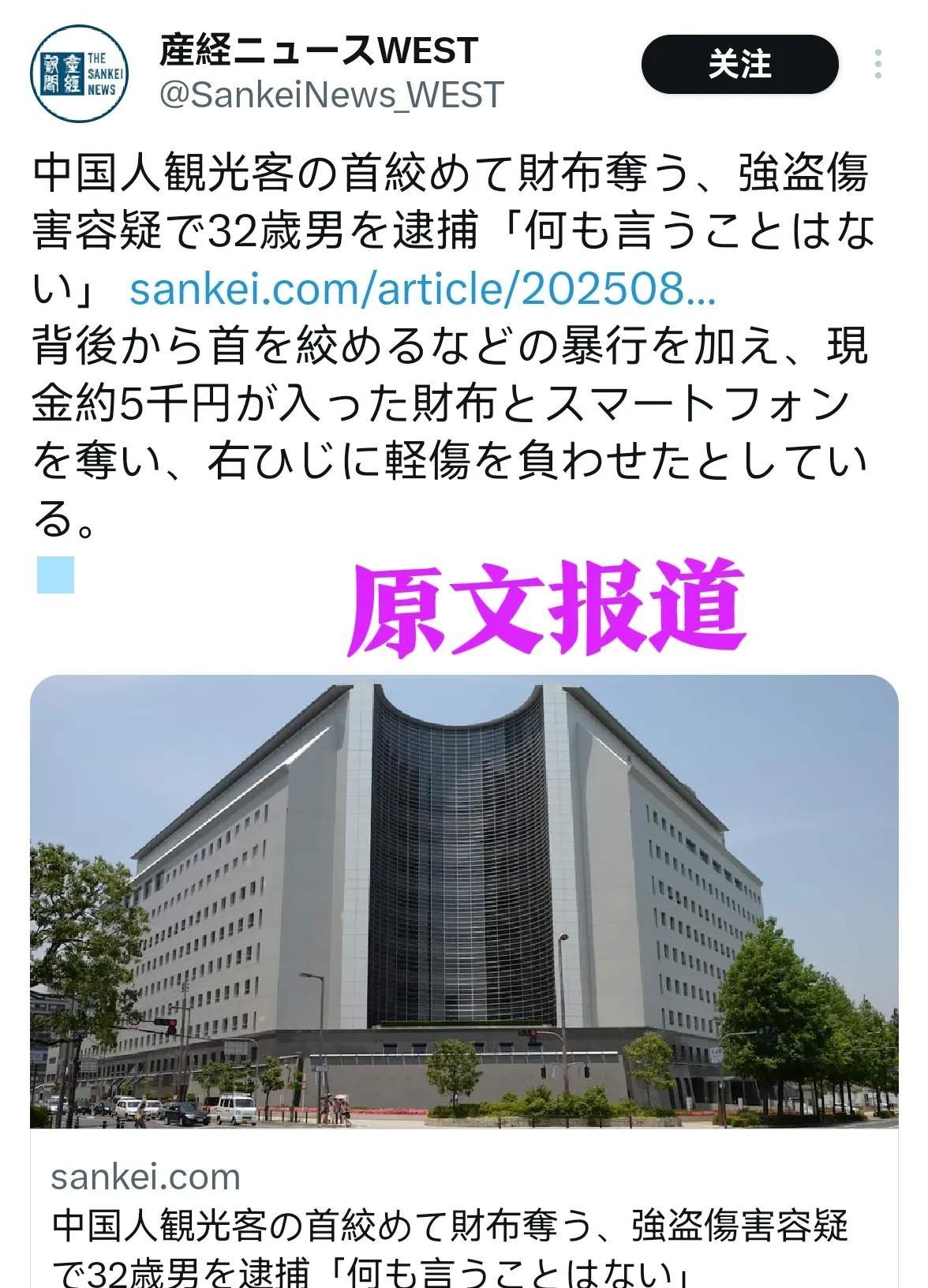 还真不仅仅是因为海啸：日本大阪一男子从背后勒s了来观光的中国19岁大学生，就为了