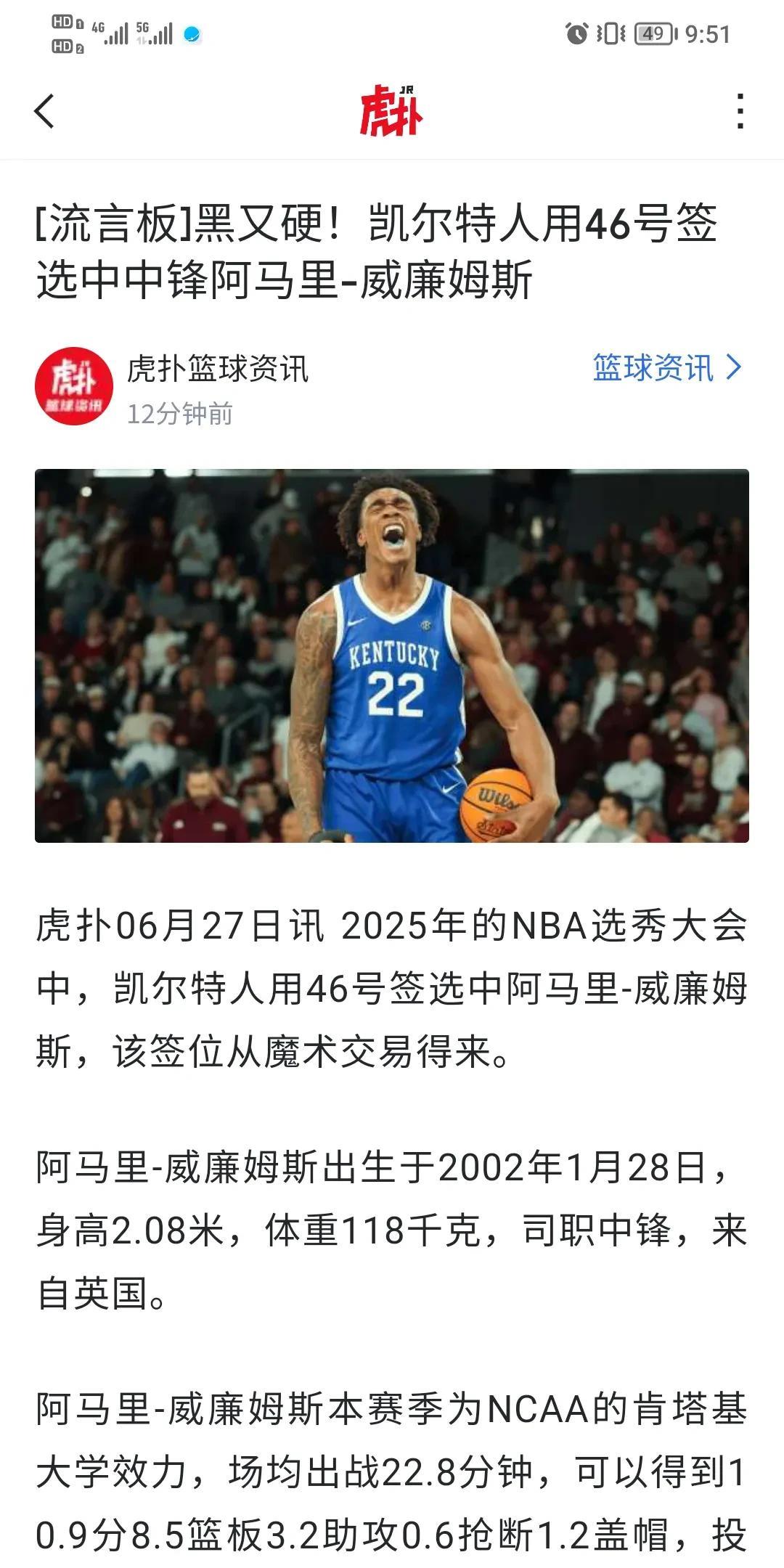 凯尔特人又一次经典的向下交易。
早些时候，凯尔特人送出32号签，从魔术换回四个次