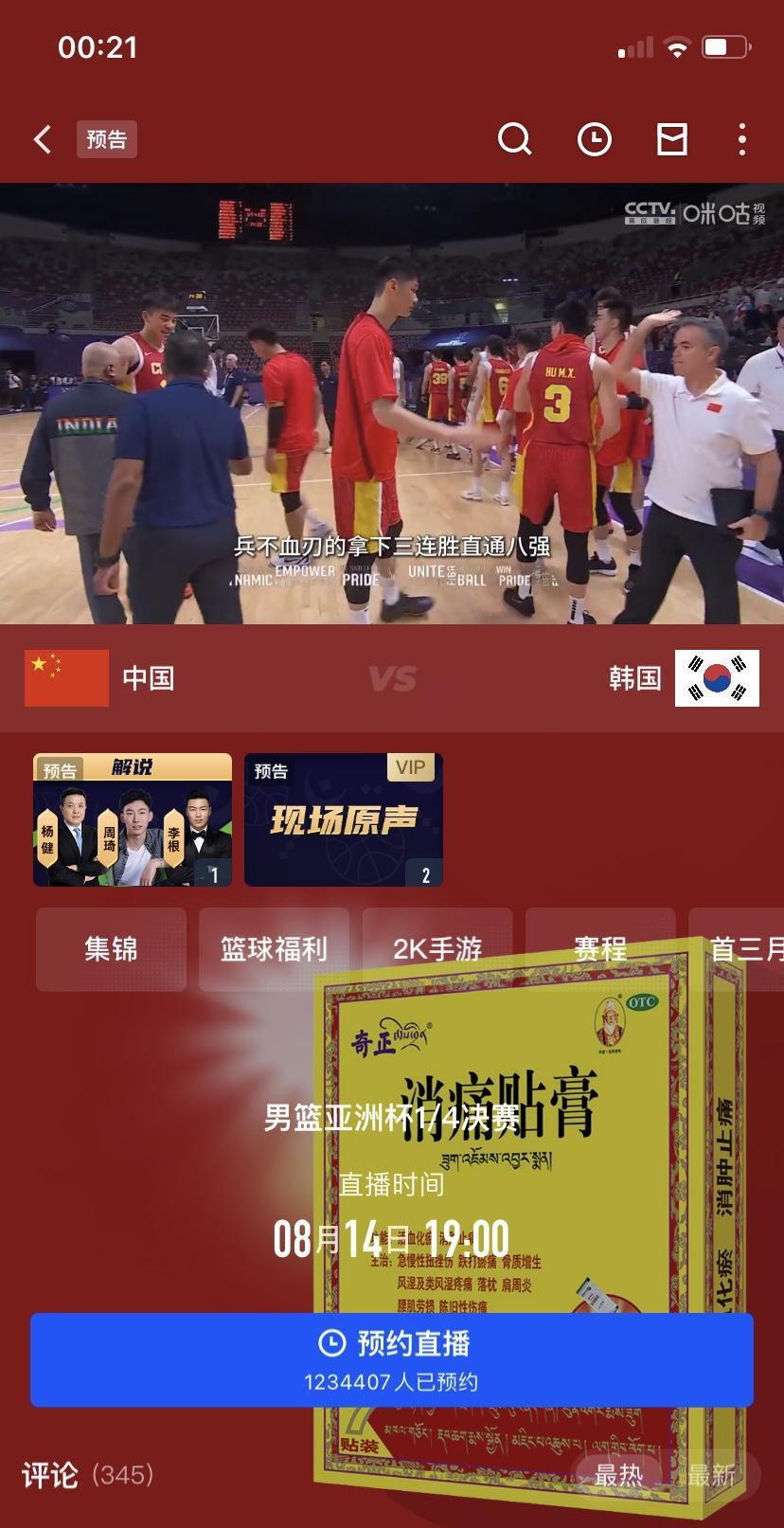 球迷朋友们今天晚上千万不要忘记了！
       今天晚上19:00，中国男篮对