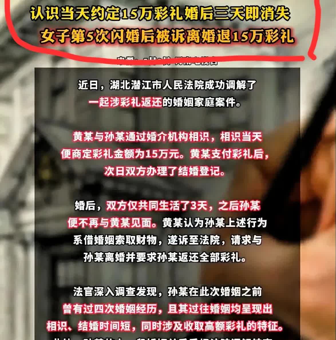 婚姻市场都成了买卖人口的市场交易！
男子结婚3天，妻子失联，他起诉要回15万彩