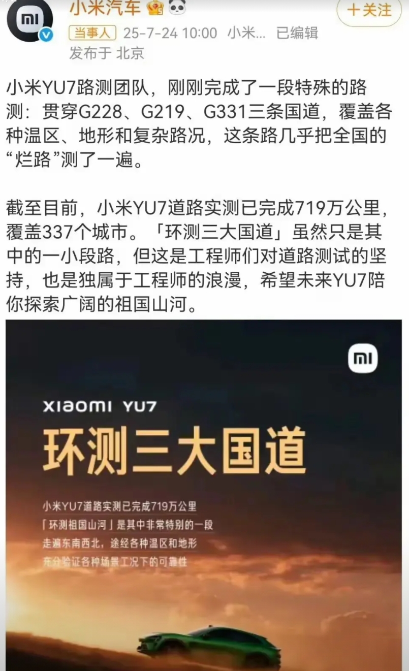小米YU7路测没完成就交车？

是不是存在各种各样的隐患？

小米雷军出来解释一