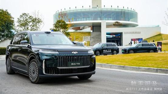 风云T11上市品鉴会郑州站圆满落幕，百万豪华于古韵商都「触手可及」