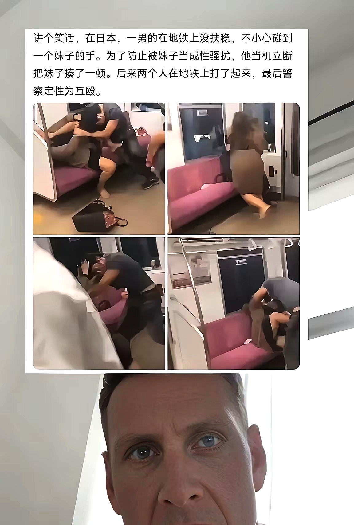 不会真有人信电车痴汉吧？