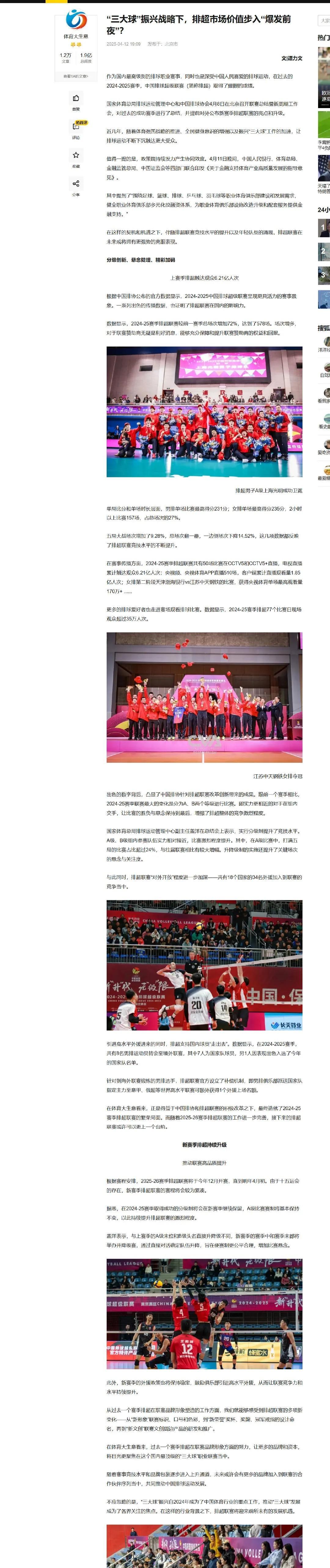 “三大球”振兴战略下，排超市场价值步入“爆发前夜”？  
近几年，随着体育强国战