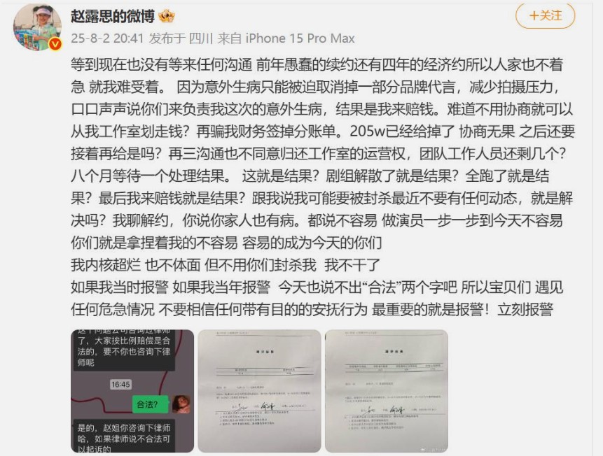 赵露思发长文控诉经纪公司：不用你们封杀我，我不干了！
 
普通人都觉得当明星好，