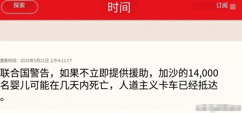 联合国警告，如果不能获得紧急援助，加沙1.4万名婴儿可能在数日内死亡
联合国警告