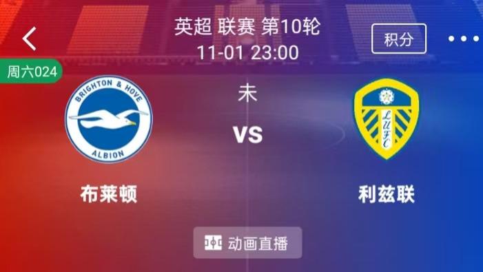 【每日精选】精选2串1：布莱顿VS利兹联+伯恩利VS阿森纳