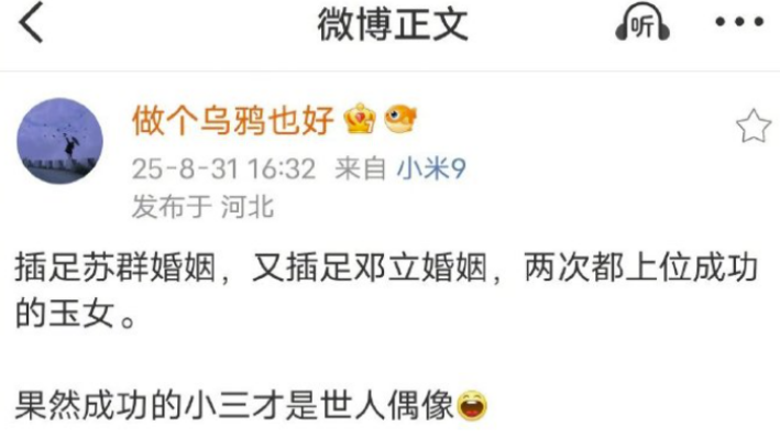 谁知道木子美这是在说谁吗？像我们这些老网民一看，都会会心一笑，原来是柴大女神哦。