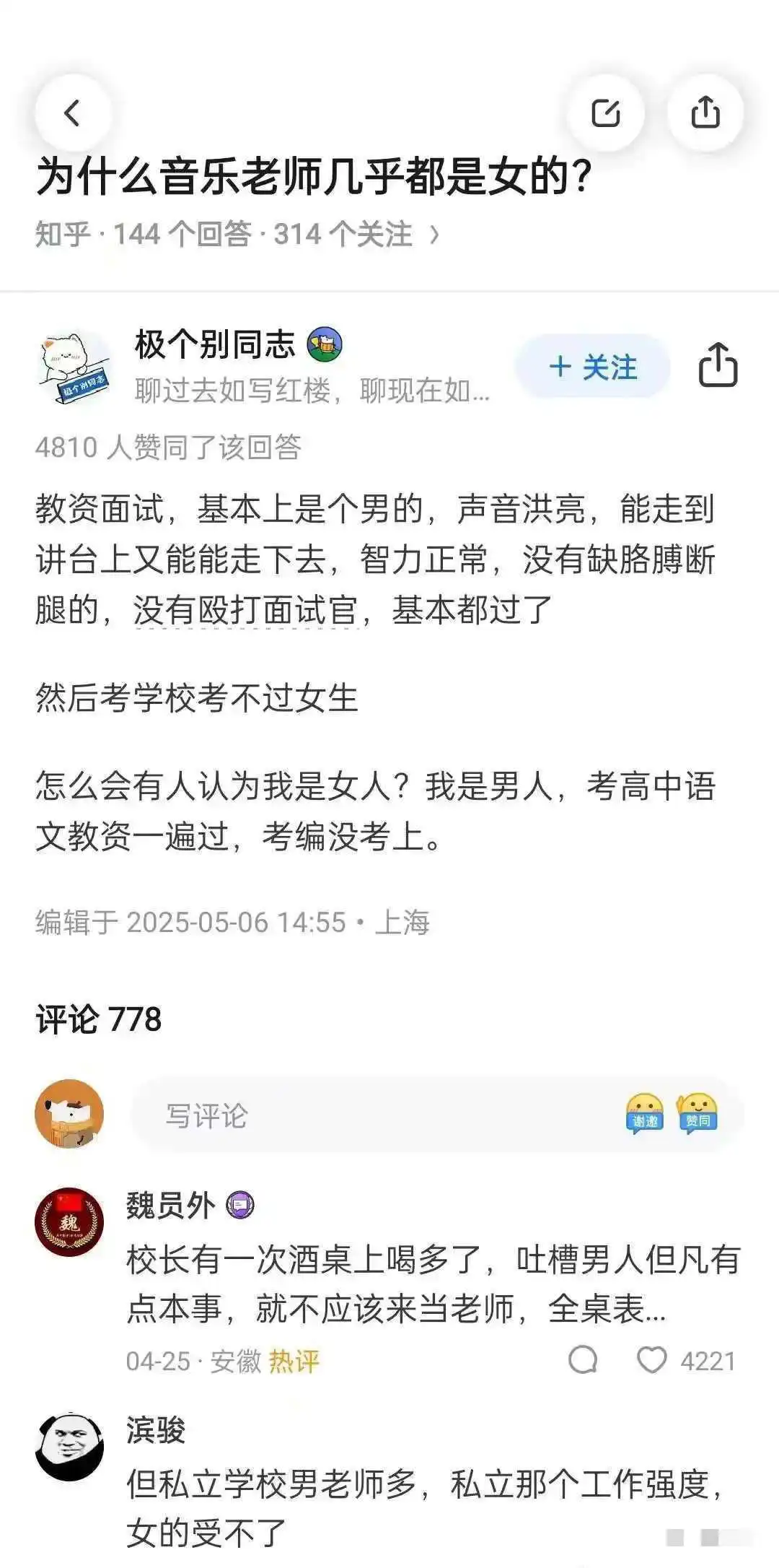 为什么音乐老师几乎都是女的？
