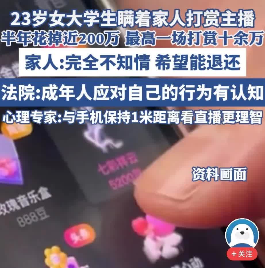 看完23岁学生花200万打赏主播
我默默做了这3个决定:

把家里的油车换