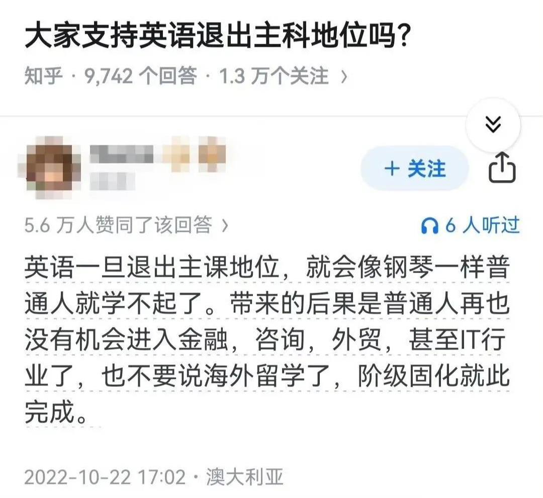 英语退出主科，并不是不学英语，而是不搞应试英语了，应试英语，也是有钱人补习，没钱