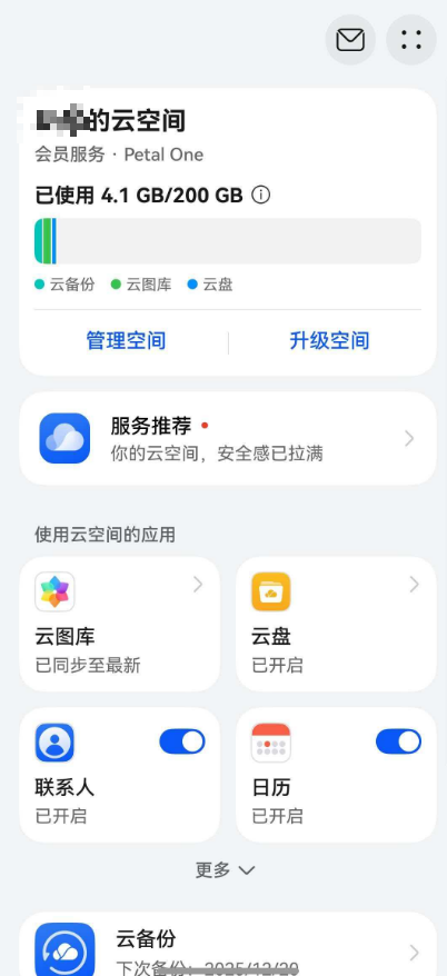 告别存储焦虑！宝妈亲测华为云空间，存下孩子成长的高光时刻！
