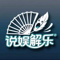 说娱解乐FUN