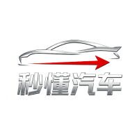 秒懂汽车
