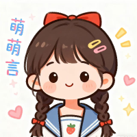 萌萌言
