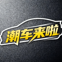 潮车来啦