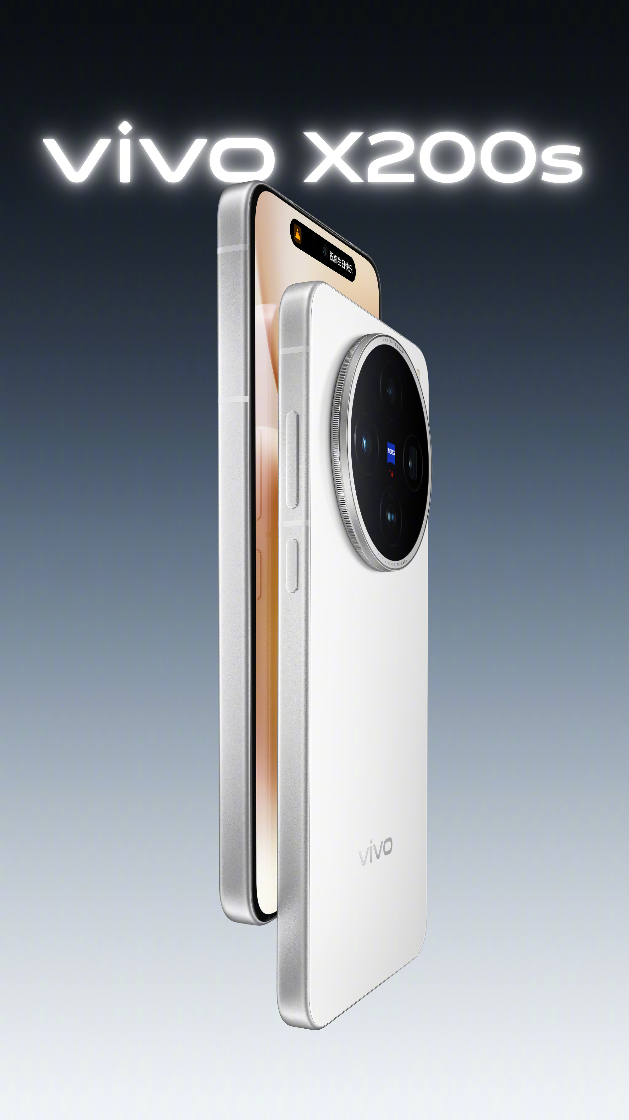 vivo“最强苹替”旗舰今晚正式亮相，vivo X200s重新定义直屏体验