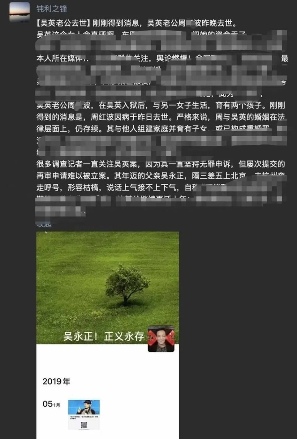 网传吴英丈夫周某波去世，亲友证实：在医院病逝