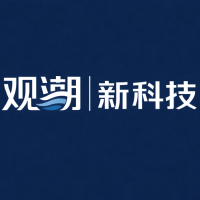 观潮新科技