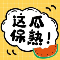 这瓜包熟