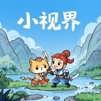 梦幻小视界